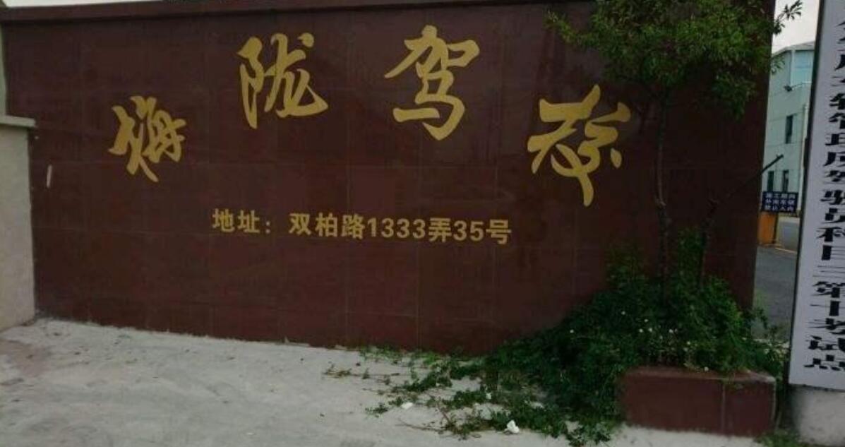 上海梅陇基地